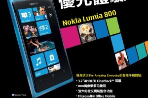 Nokia Lumia 800 up for pre-order in Hong Kong?