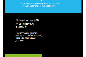 Nokia Russia begins selling Nokia Lumia 800 TODAY!