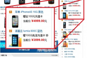 Nokia Lumia 800 on China Telecom’s Best Seller list