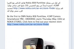 Nokia 808 PureView Pre-order today Nokia UAE (+808 PureView page Nokia Malaysia)