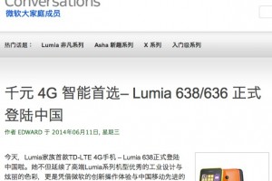 4G Nokia Lumia 636/638 announced in China,1GB RAM official.